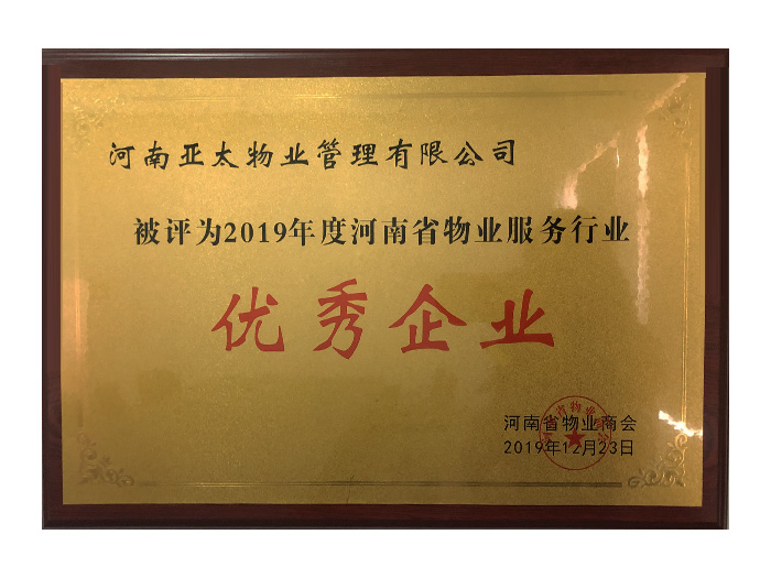 省協(xié)會(huì)優(yōu)秀會(huì)員單位