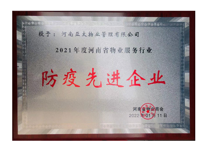 防疫先進(jìn)企業(yè)