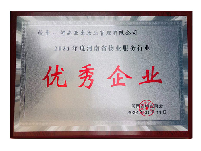 優(yōu)秀企業(yè)