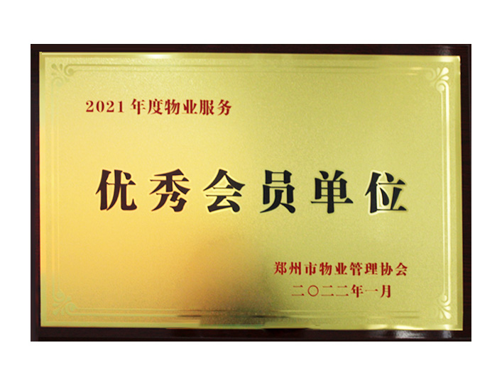 優(yōu)秀會(huì)員單位