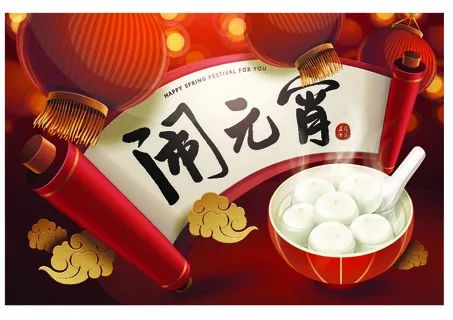 亞太物業(yè)| 濃情元宵 幸福亞太