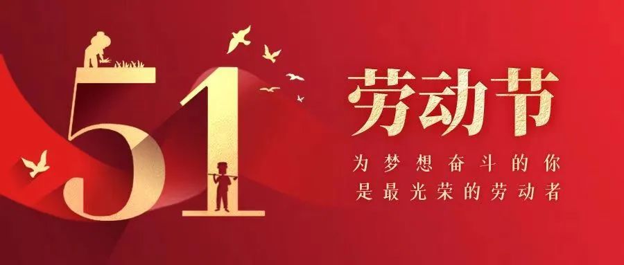 亞太物業(yè)丨“五一”節(jié)前安全檢查及假期安全防范溫馨提示