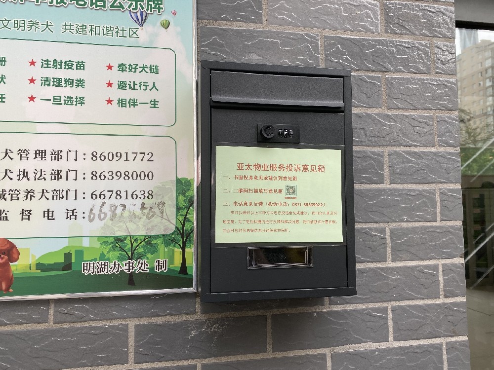 亞太物業(yè) | 意見箱上線啦