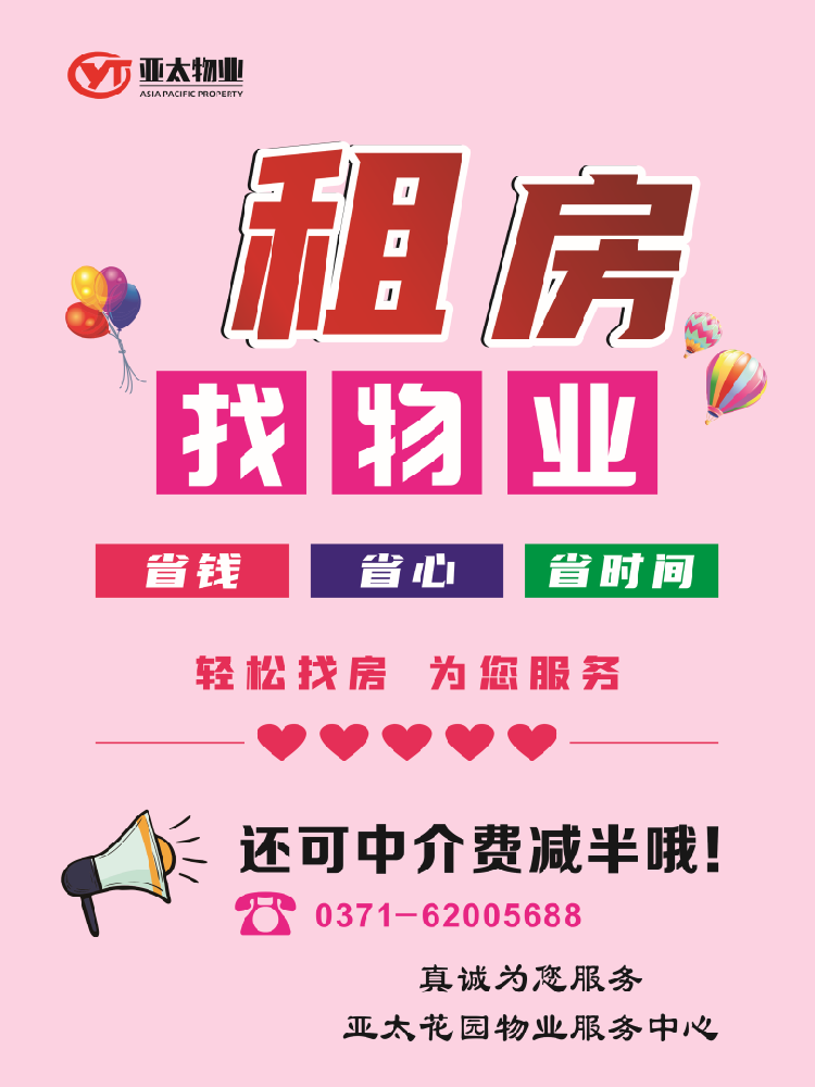 關(guān)于亞太物業(yè)開展租售業(yè)務(wù)的通知