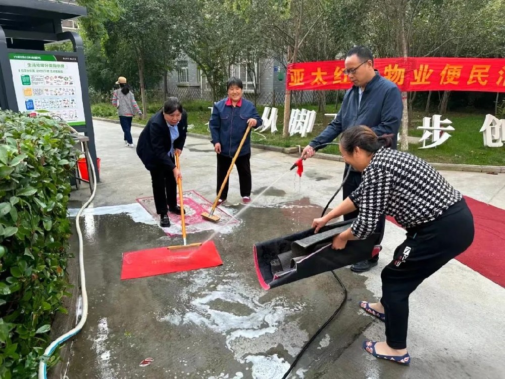 亞太紅色物業(yè)—服務(wù)于心 便民于行