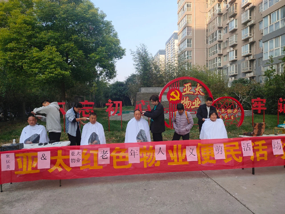 溫暖隨行，讓幸福升溫 | 亞太物業(yè)暖冬便民服務(wù)，美好進(jìn)行時(shí)