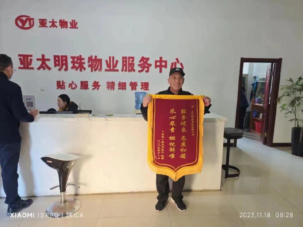 物業(yè)快速找回丟失現(xiàn)金 失主錦旗相贈表謝意