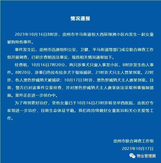 亞太物業(yè)關于小區(qū)文明養(yǎng)犬的溫馨提示