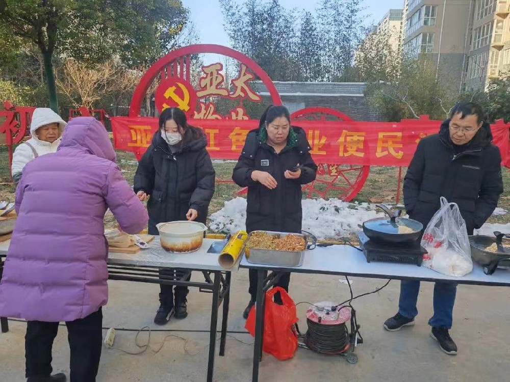 亞太物業(yè)丨情暖冬至 共享“食”光