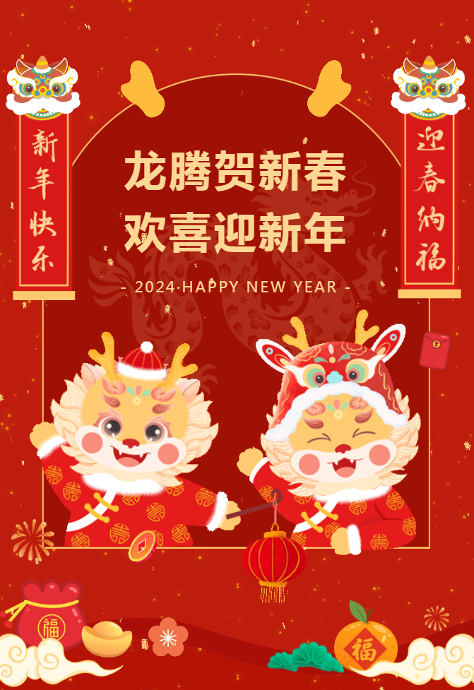 福龍迎新 安度佳節(jié)|亞太物業(yè)春節(jié)期間溫馨提示