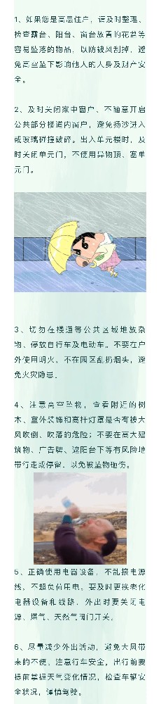 亞太物業(yè)溫馨提醒｜大風(fēng)天氣，請(qǐng)您做好安全防護(hù)