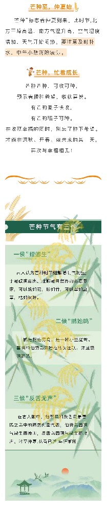 亞太物業(yè)|芒種：播下種子，期許未來(lái)