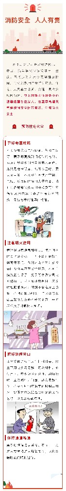 亞太物業(yè)溫馨提示：高溫天氣，消防安全知識(shí)，一定要知道！