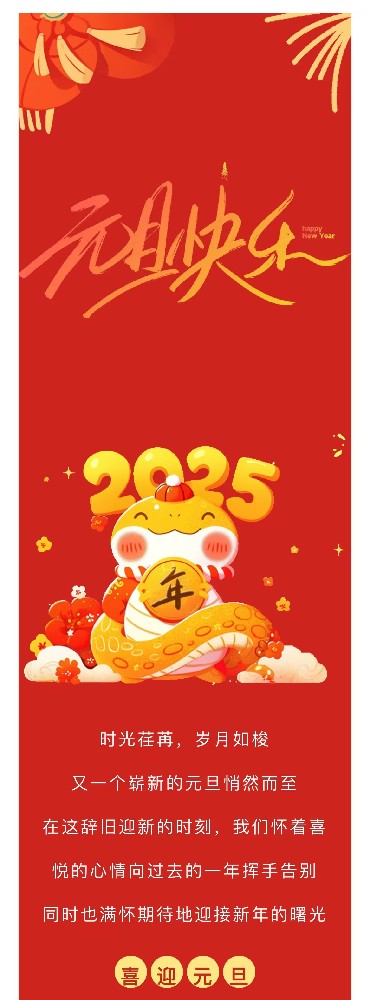【亞太物業(yè)】新年新希望，元旦新祝福