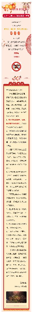歡度元宵佳節(jié)，請勿在園區(qū)內(nèi)燃放煙花爆竹