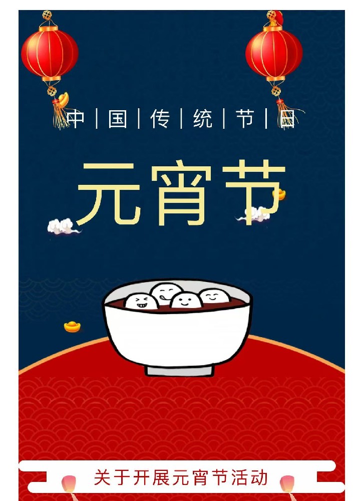 亞太物業(yè)|“燈火映新程 謎趣啟新篇”元宵節(jié)活動(dòng)通知