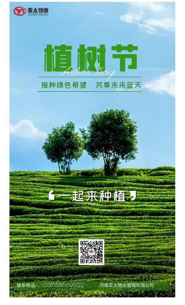 植樹(shù)節(jié) ▏春?jiǎn)⑿鲁?綠滿(mǎn)家園
