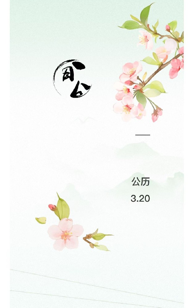 【亞太物業(yè)】春分覓春意 不負(fù)好春光