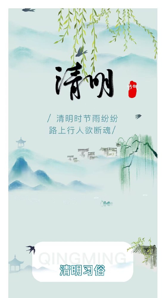 清明寄哀思 文明護(hù)平安——亞太物業(yè)節(jié)日溫馨提醒